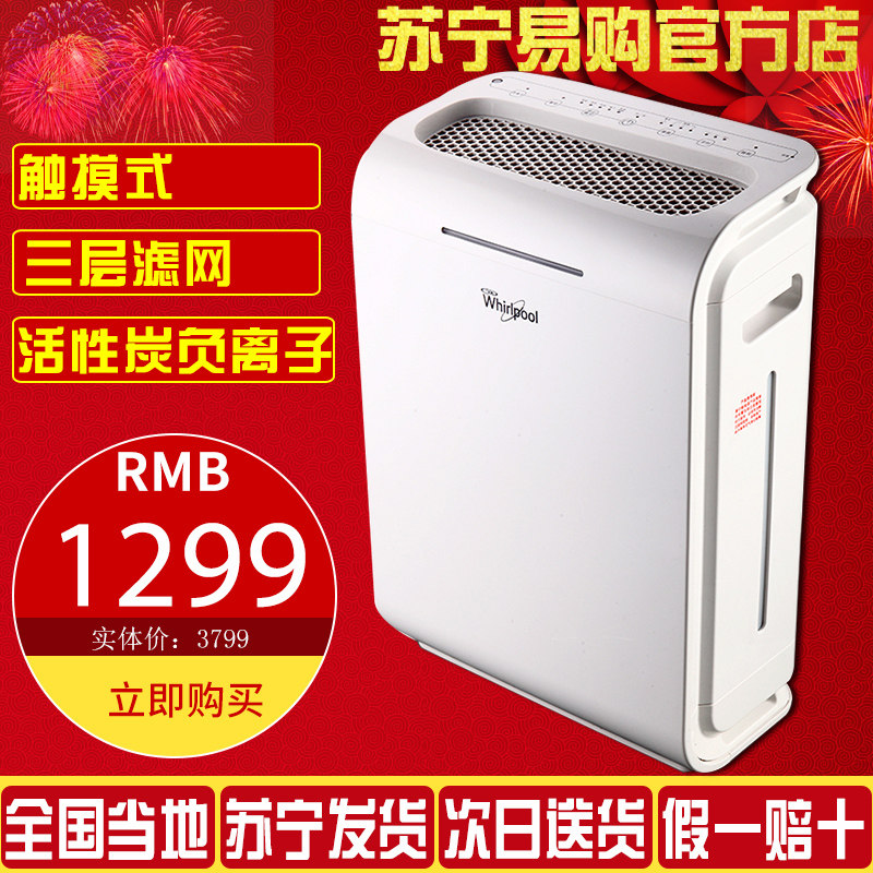 苏宁惠而浦空气净化器WA-2801FZ加湿净化智能光感静音正品包邮