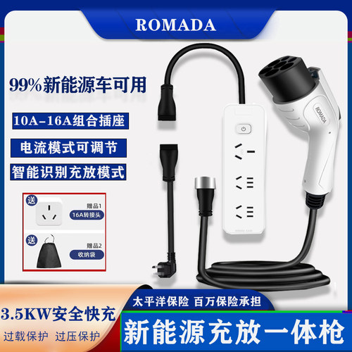 romada新能源充放电一体枪吉利星愿随车充电枪取电插排外放电枪