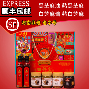 天中古味芝麻四件宝黑芝麻油驻马店特产炒熟芝麻组合6瓶礼盒年货