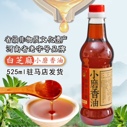 芝麻油小磨香油525ml瓶装火锅碟调味凉拌油农家石磨油调料油包邮