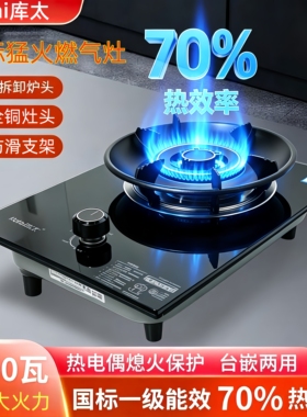 库太A4S全铜煤气灶纯铜燃气灶家用猛火台式燃气炉大火力单眼灶