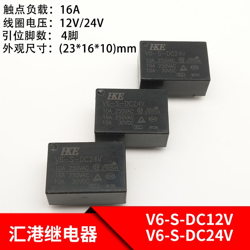 汇港T76继电器V6-S-DC12V V6-S-DC24V HF7520继电器 常开4脚 16A