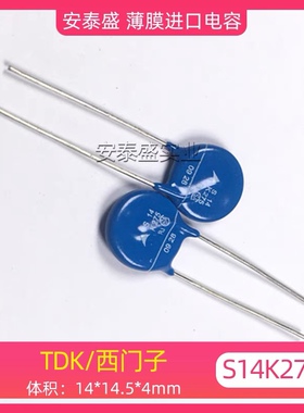 TDK/西门子 S14K275 B72214S271K101 压敏 电容