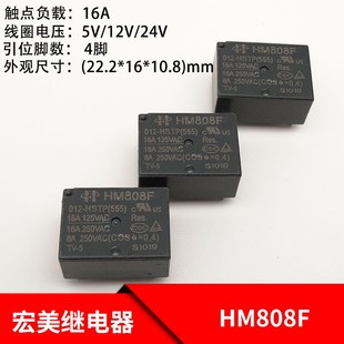 宏美T76继电器HM808F HF7520 005 012 024-HSTP 4脚16A T76继电器