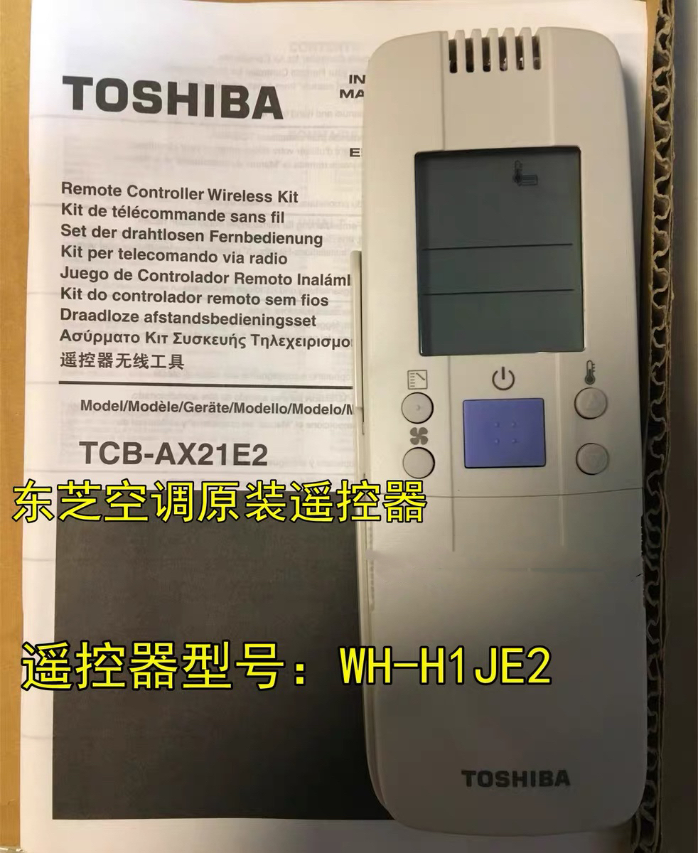 原装东芝多联机中央空调无线信号接收器 遥控器 TCB-AX21E2