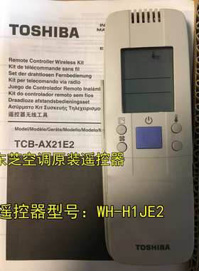 原装东芝多联机中央空调无线信号接收器 遥控器 TCB-AX21E2