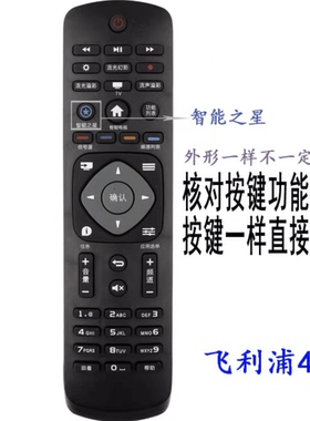 飞利浦电视遥控器32PHF5301 5361 40 43PFF5301 50PUF6061/T3原装
