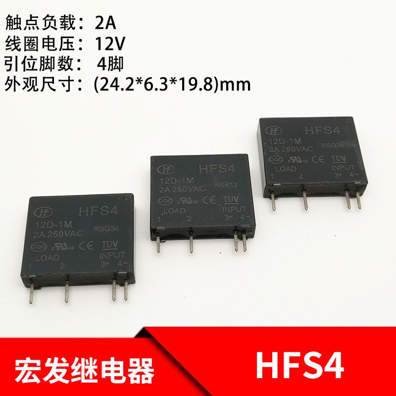 宏发HFS4继电器JGC-4F 12D-1M 4脚 12VDC 2A固态继电器 G3MB-202P