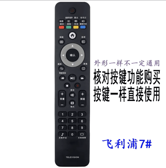 飞利浦液晶电视遥控器RM-D670C 32 42 47PFL5609/93 32/42PFL6609