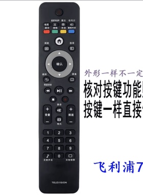 飞利浦液晶电视遥控器RM-D670C 32 42 47PFL5609/93 32/42PFL6609