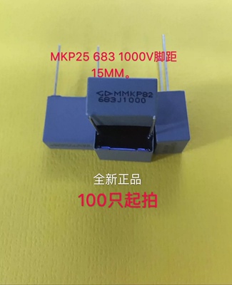 法拉安规电容 683J 1000V683K 68NF MKP82 683J 1000V 脚距15MM