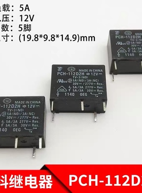 泰科PCH-112D2H继电器HF/JZC-33F 012-ZS3 SJE-S-112D 5脚 12VDC