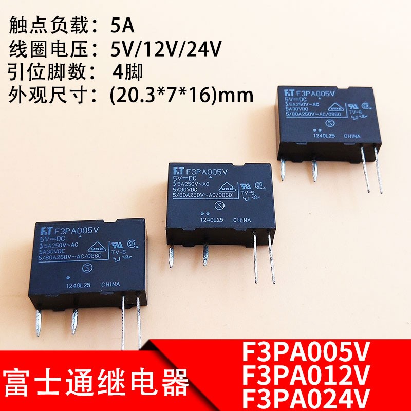富士通F3PA005V F3PA012V F3PA024V继电器 4脚 5A 250VAC继电器