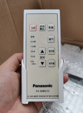 适用松下浴霸浴室宝遥控器 FV-30BG1C 1H 遥控器remotecontro全新