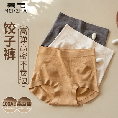中腰内裤女轻收腹提臀裤无缝100A桑蚕丝抗菌裆女士三角裤饺子裤