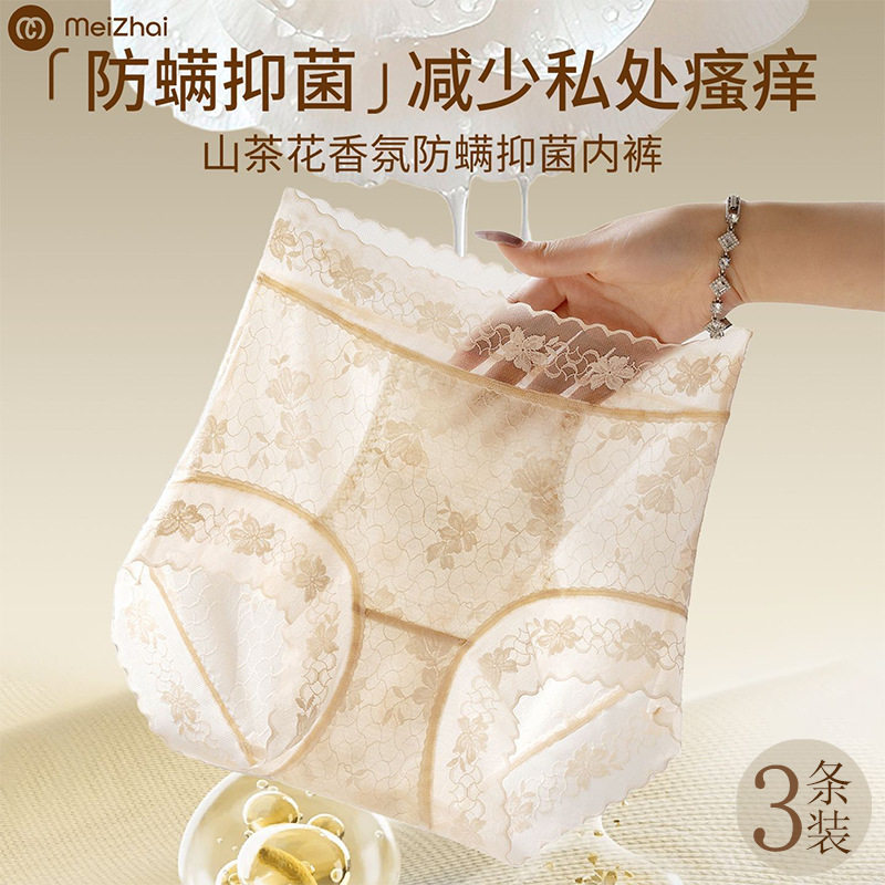 蕾丝内裤中高腰轻收腹女加长裆山茶花香氛10A抗菌桑蚕丝3条装薄款