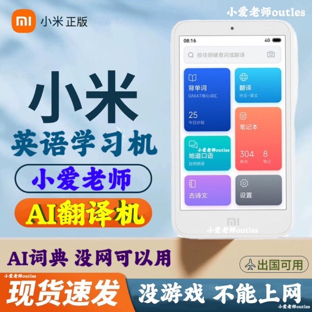 小米小爱老师AI英语学习机翻译机4G电子词典录音复读背单词机口语,文具电教/文化用品/商务用品,点读机,淘宝优惠券,粉丝福利购,淘宝优惠卷