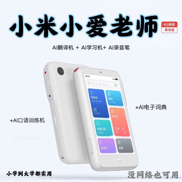 小米小爱老师AI英语学习机翻译机4G电子词典录音复读背单词机口语