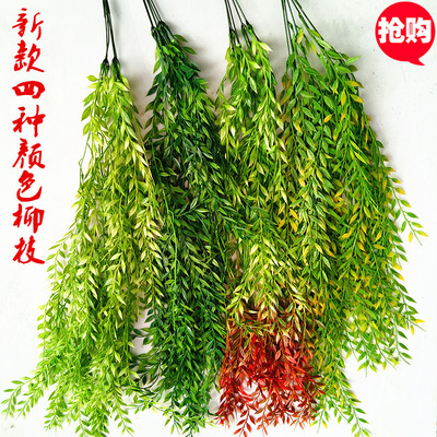 仿真假花绿植水草藤条墙面挂壁垂吊装饰塑料花藤蔓植物柳叶柳条