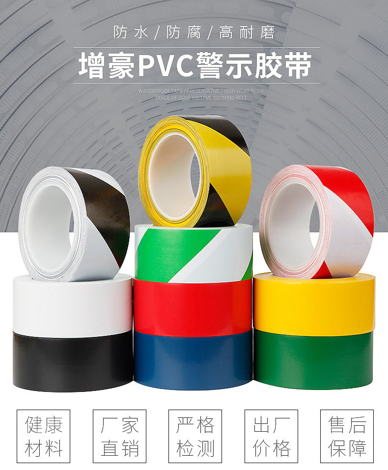 警示胶带PVC黑黄斑马线警戒地标贴地板地面胶带彩色划线地板胶带