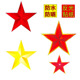 五角星贴纸个性 饰划痕遮挡遮盖防水贴标 创意红旗车贴红星车身贴装