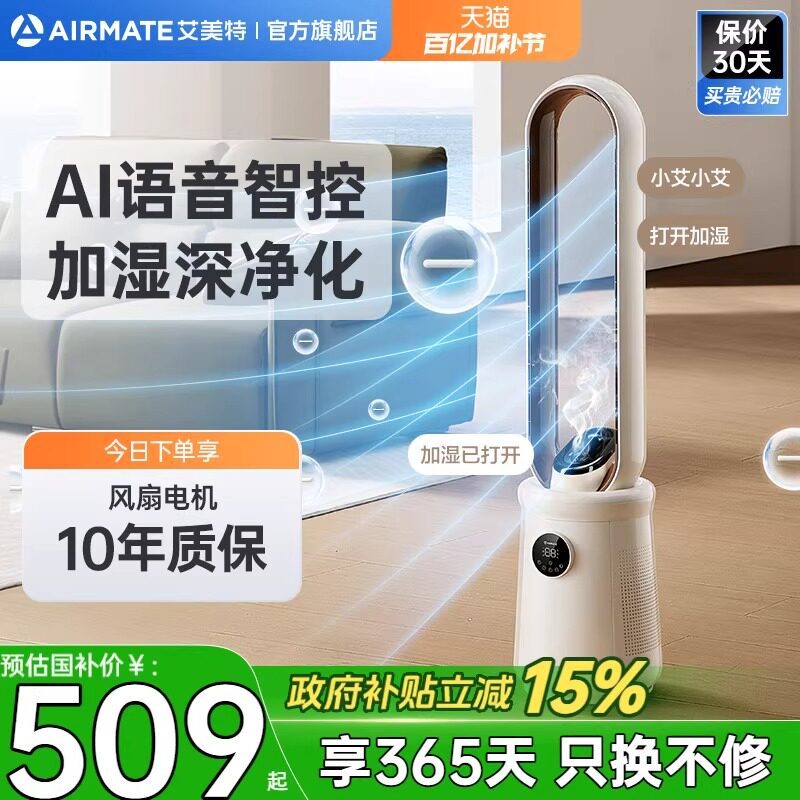 艾美特无叶风扇电风扇落地轻音家用塔式无扇叶空气循环净化SRUI8