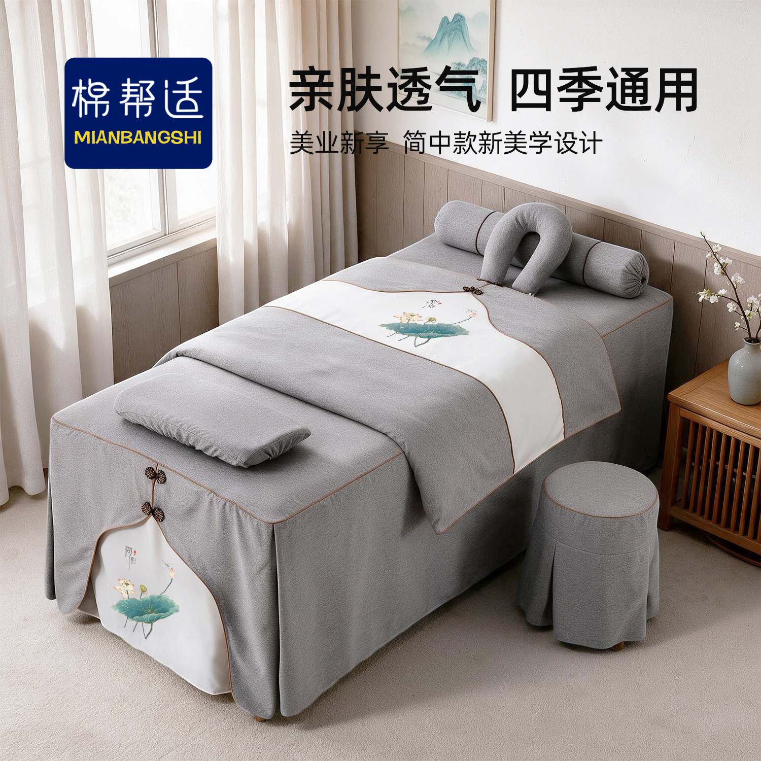 美容床罩四件套美容院专用高端轻奢高级感按摩推拿洗头床头疗床套