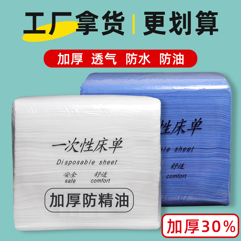 美容院一次性床单防水防油带洞孔加厚透气无纺布按摩推拿隔脏垫单
