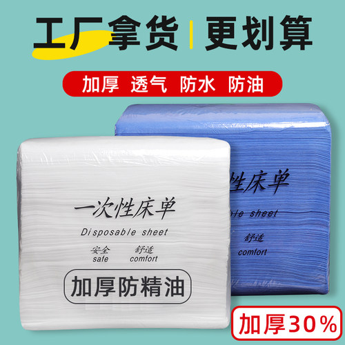 美容院一次性床单防水防油带洞孔加厚透气无纺布按摩推拿隔脏垫单 - 封面