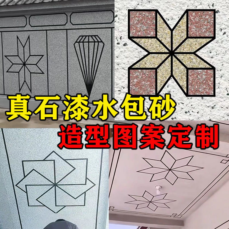 真石漆水包砂外墙造型分格样式图案模具美纹纸一次性喷涂模板贴纸