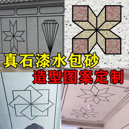 真石漆水包砂外墙造型分格样式图案模具美纹纸一次性喷涂模板贴纸