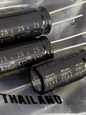 25V470UF 470UF25V 伊娜ELNA 铜脚CERAFINE 电解电容器13*25