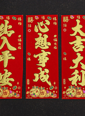 2026新年挥春绒布春节过年小对联晖春贴纸利是钱马年四字珲春门贴