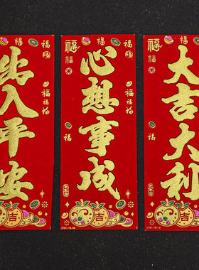 2026新年挥春绒布春节过年小对联