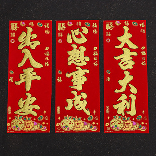 2026新年挥春绒布春节过年小对联晖春贴纸利是钱马年四字珲春门贴