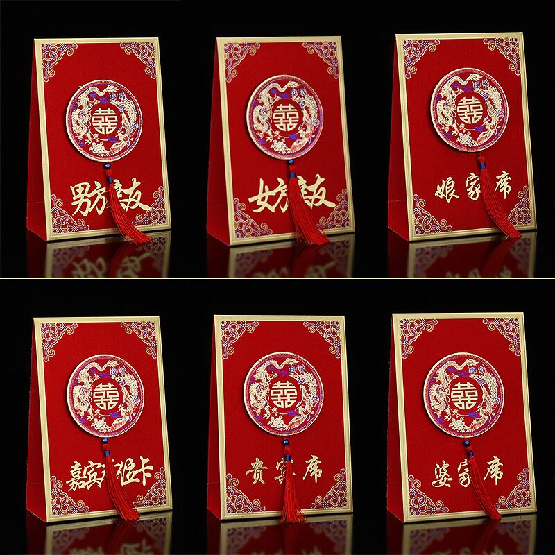 婚礼桌卡结婚龙凤流苏婚礼席位卡图片