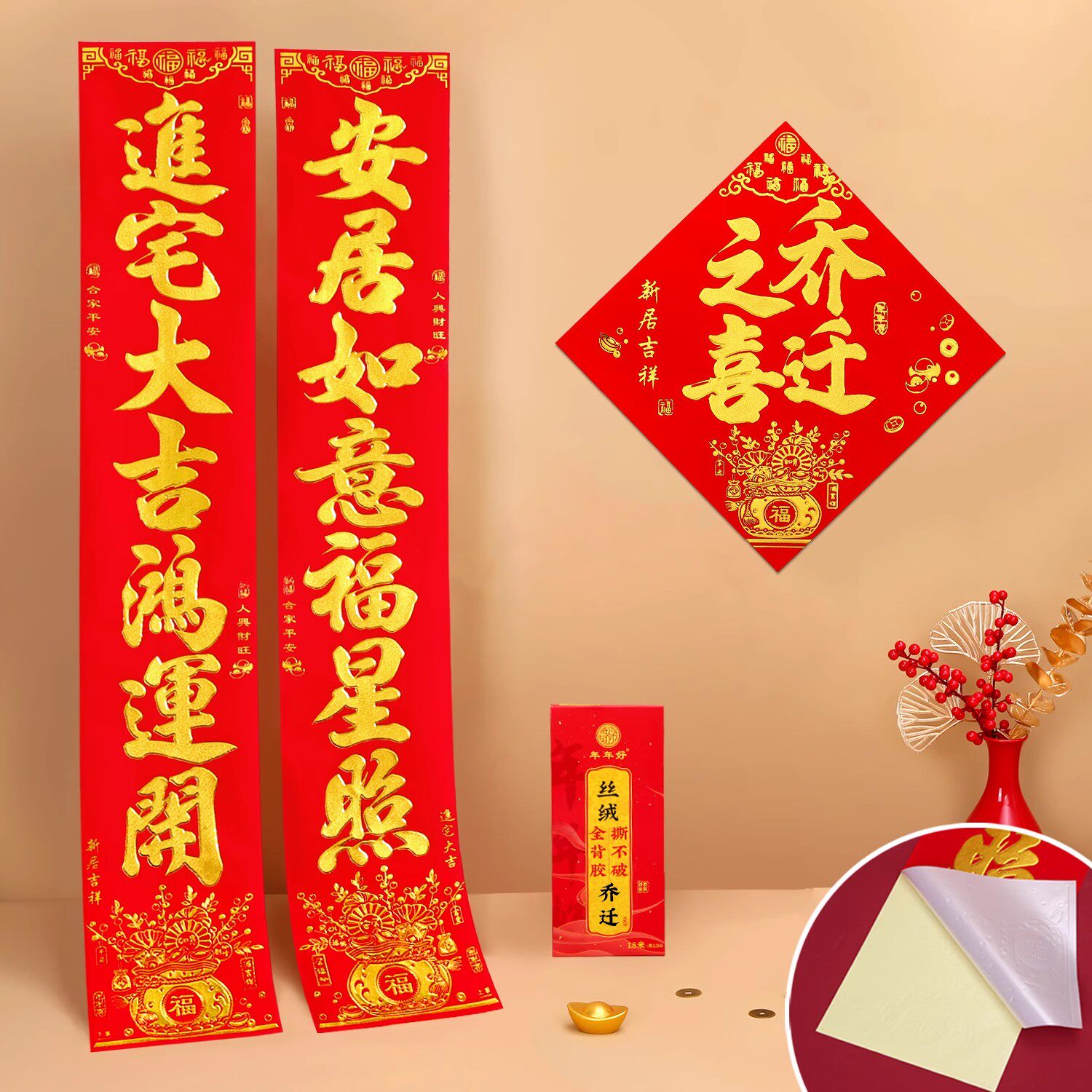 丝绒纸全背胶烫金乔迁之喜对联进宅大吉入伙新屋新居搬家装饰门贴