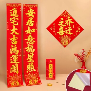 丝绒纸全背胶烫金乔迁之喜对联进宅大吉入伙新屋新居搬家装饰门贴