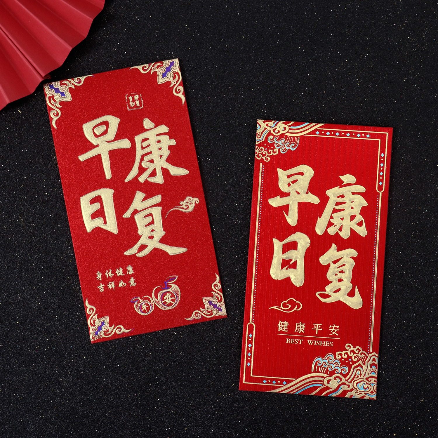 祝早日康复红包看病人身体健康利是封慰问探望长辈大号小号红包袋