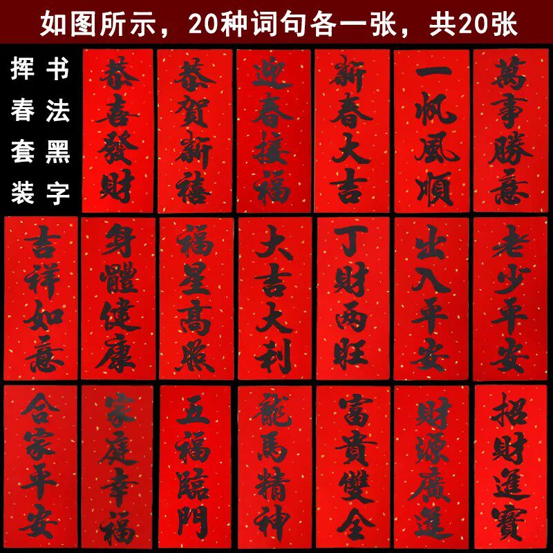 2027新年春节小对联家用春联黑字大门珲春贴纸利是钱四字挥春门贴