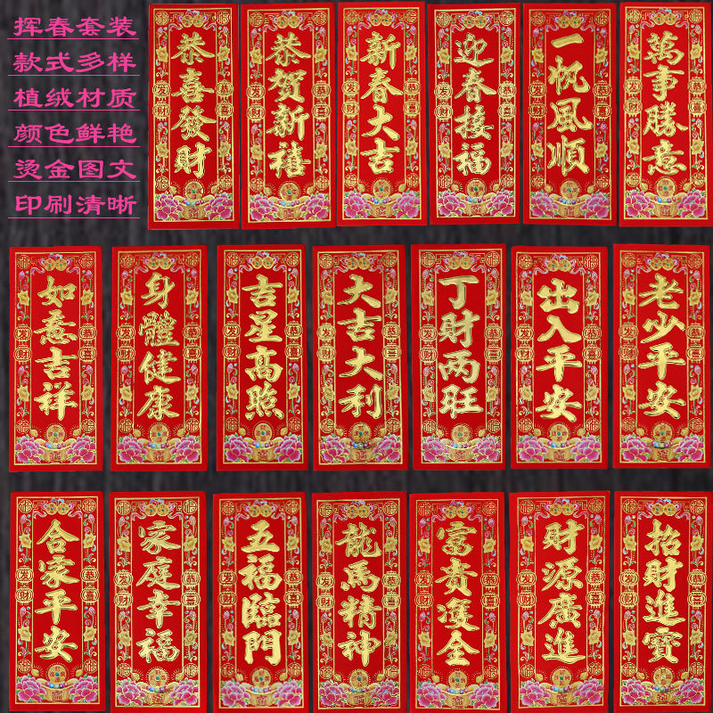 2026新年春节小对联植绒挥春烫金利是钱过年春联晖春四字珲春门贴