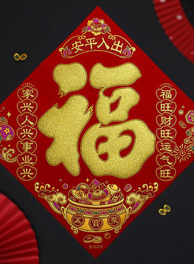 新年绒布自粘福字门贴大门贴纸