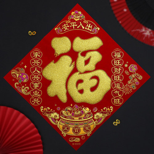 新年绒布自粘福字门贴大门贴纸