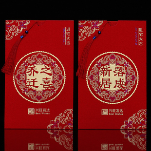 乔迁之喜请帖新居落成请柬进宅喜帖搬家新屋入伙邀请函定制打印