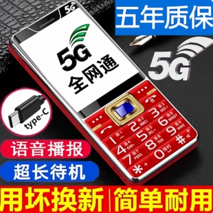 老人手机全网通5G老年机超长待机大声音大字体戒网诺基亚学生手机