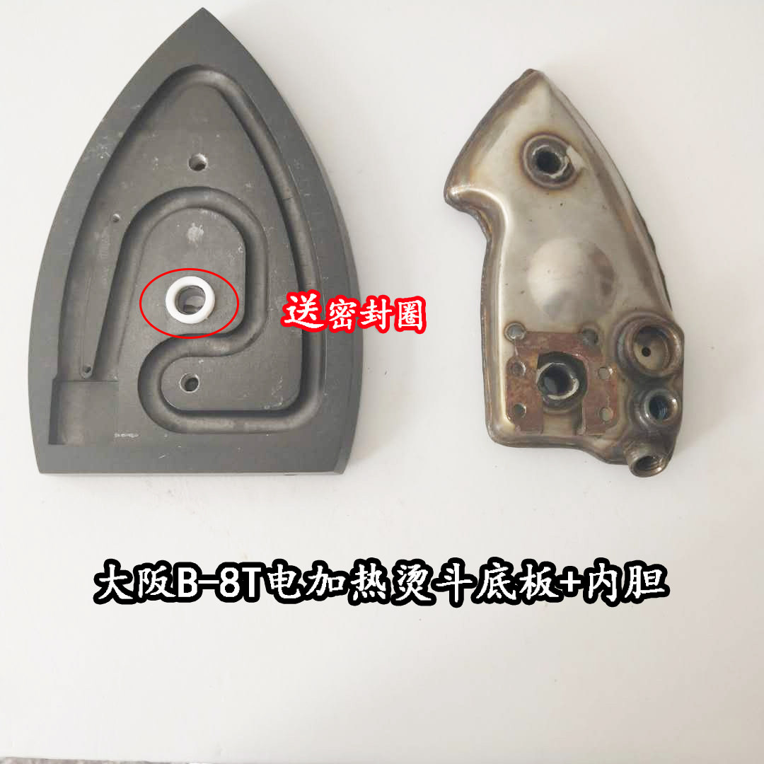 大阪B-8T电加热烫斗底板电加缝纫机配件