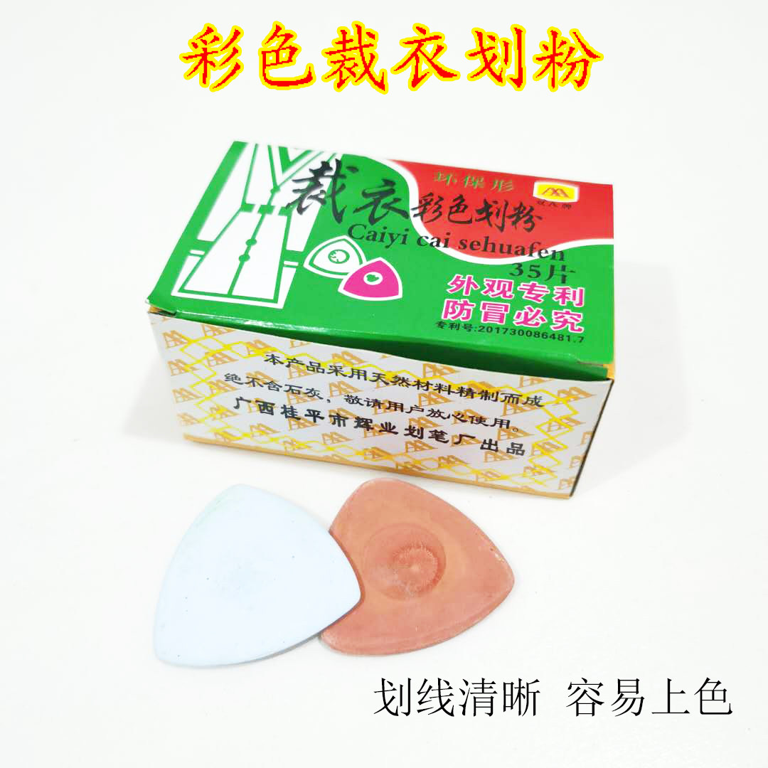 画粉裁衣彩色划粉服装裁缝制衣画划粉