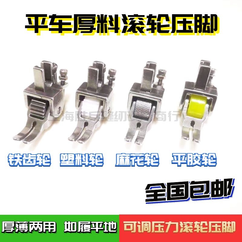 缝纫机电脑平车厚料棉被沙发窗帘滚轮压脚皮衣皮革平缝车轮子压脚