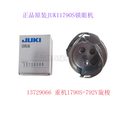 原装1790锁眼机旋梭JUKI
