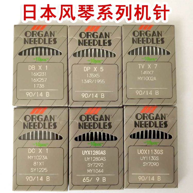 日本风琴机针平缝电脑平车工业缝纫套结机锁机双针车针双链条车针